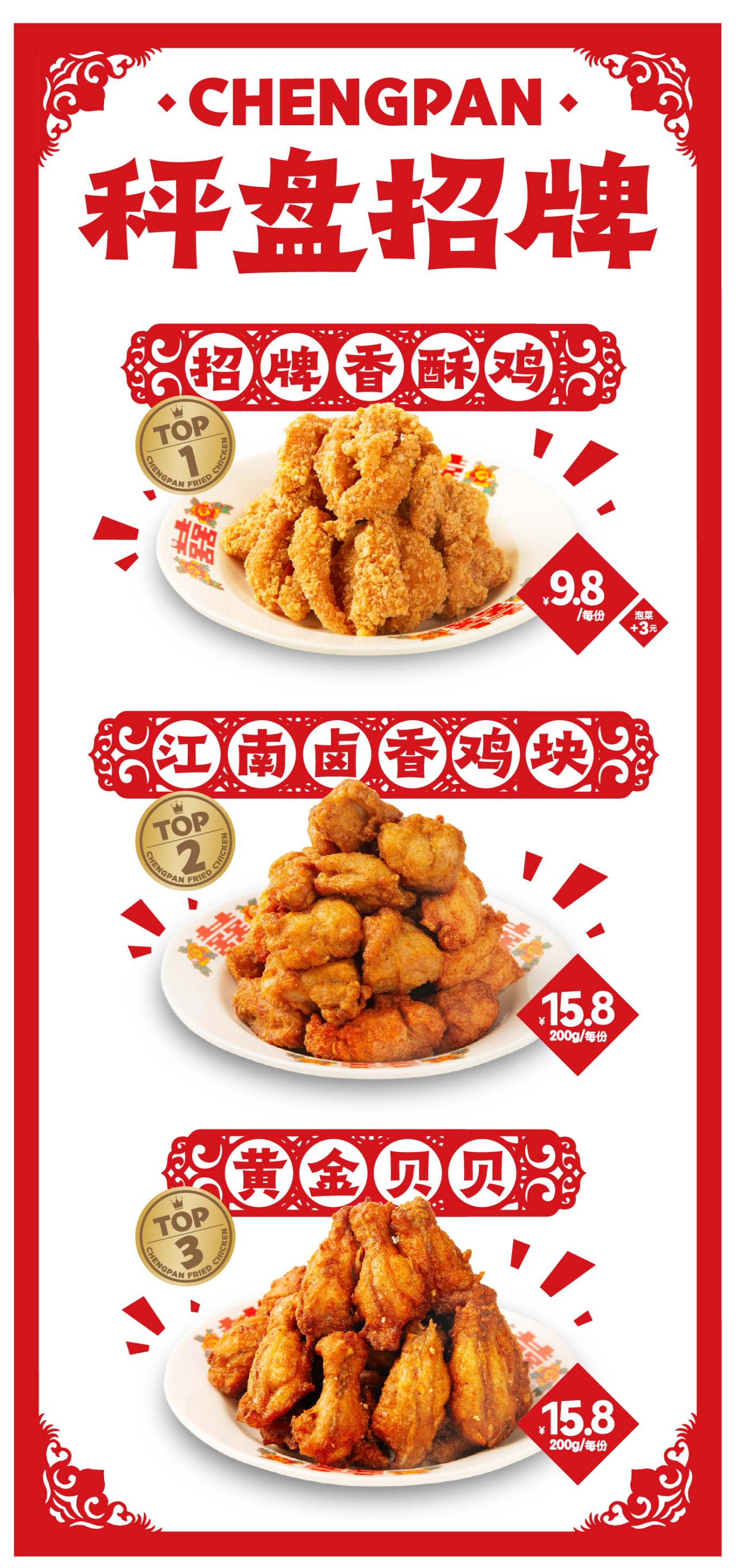 秤盘炸鸡餐饮品牌全案升级图5