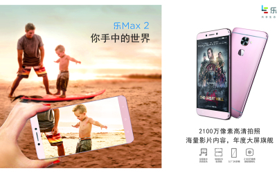 乐视手机乐max2推广海报