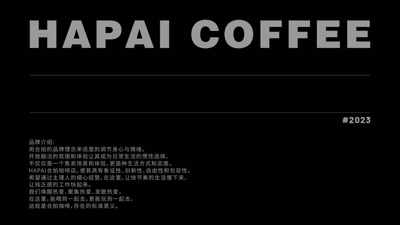 HAPAI COFFEE 合拍咖啡致力打造年轻人的社区中心店图1