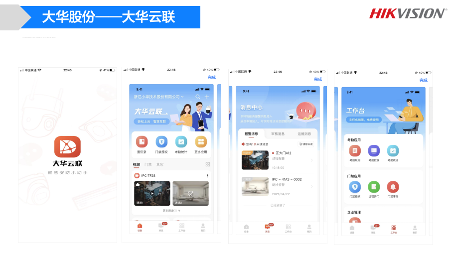 海康互联标志设计策略方案图18