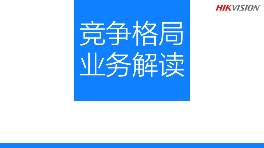 海康互联标志设计策略方案图16