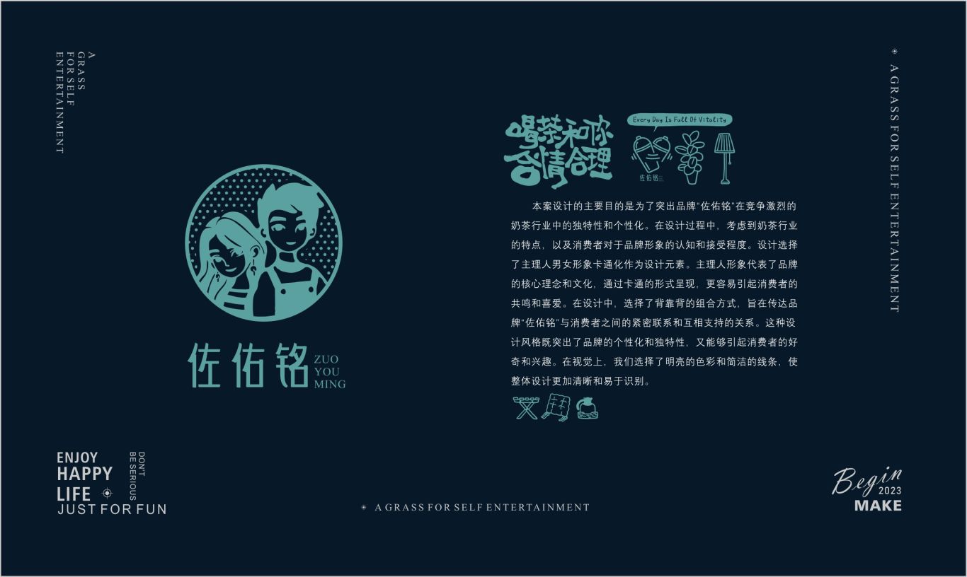 佐佑铭奶茶品牌LOGO设计图2