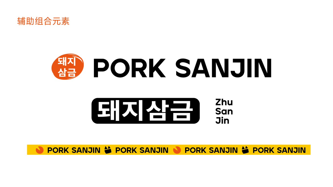 韩式烤肉店品牌设计图5