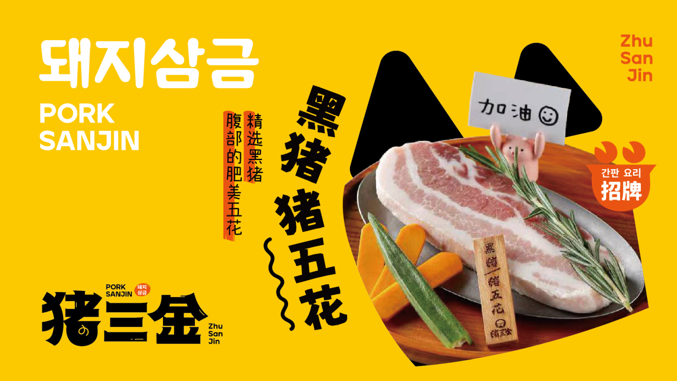韩式烤肉店品牌设计图13