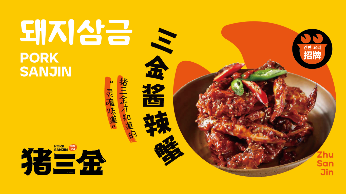 韩式烤肉店品牌设计图12