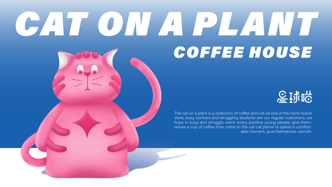 星球喵猫咖品牌设计图0