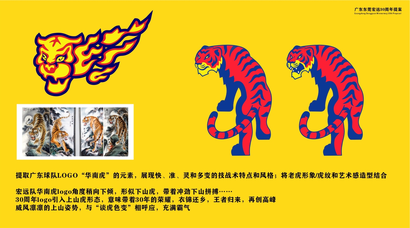 广东东莞宏远30周年logo图4