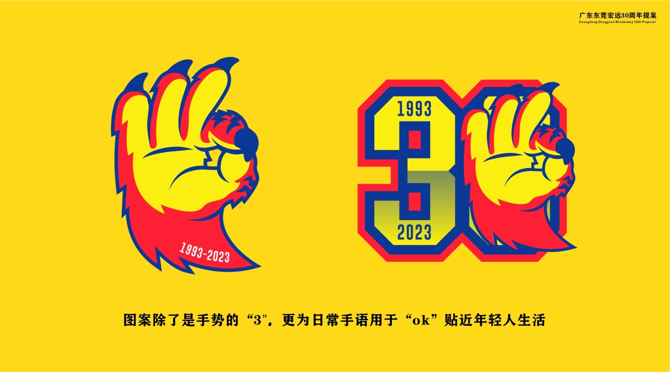 广东东莞宏远30周年logo图6