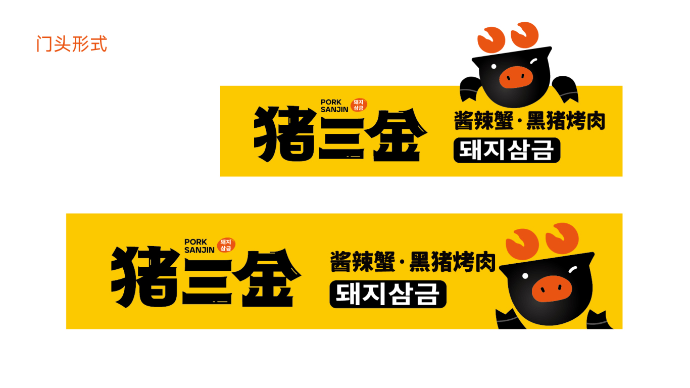 韩式烤肉店品牌设计图11