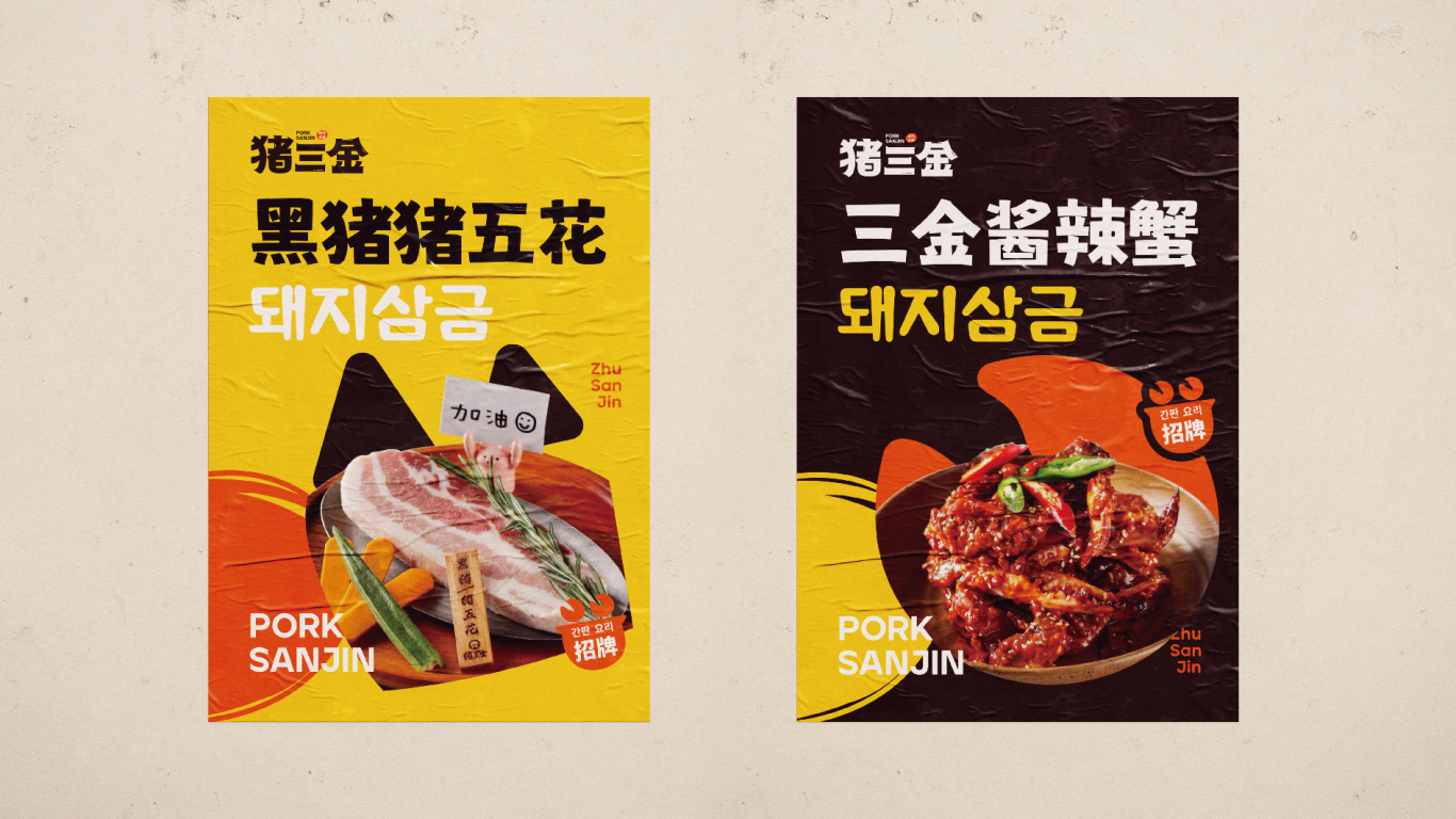 韩式烤肉店品牌设计图14