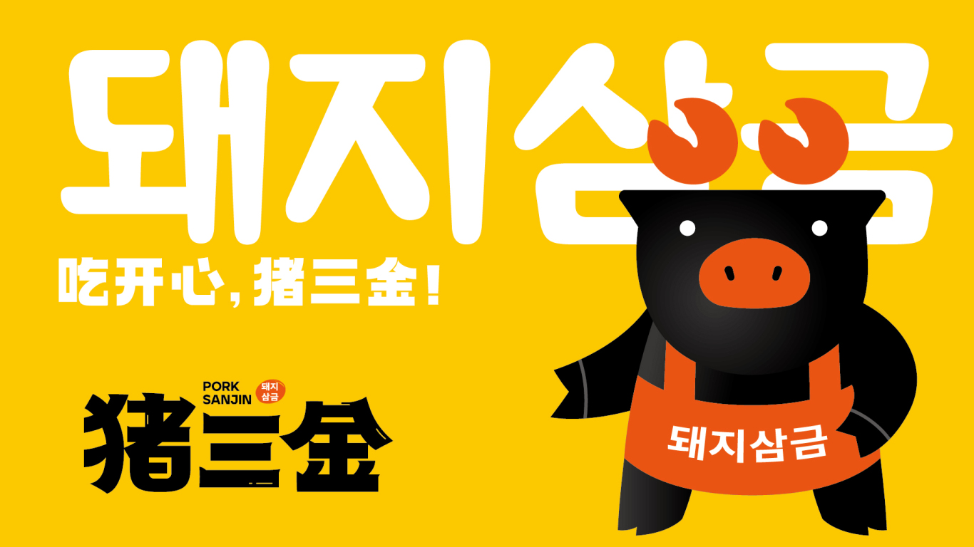 韩式烤肉店品牌设计图8