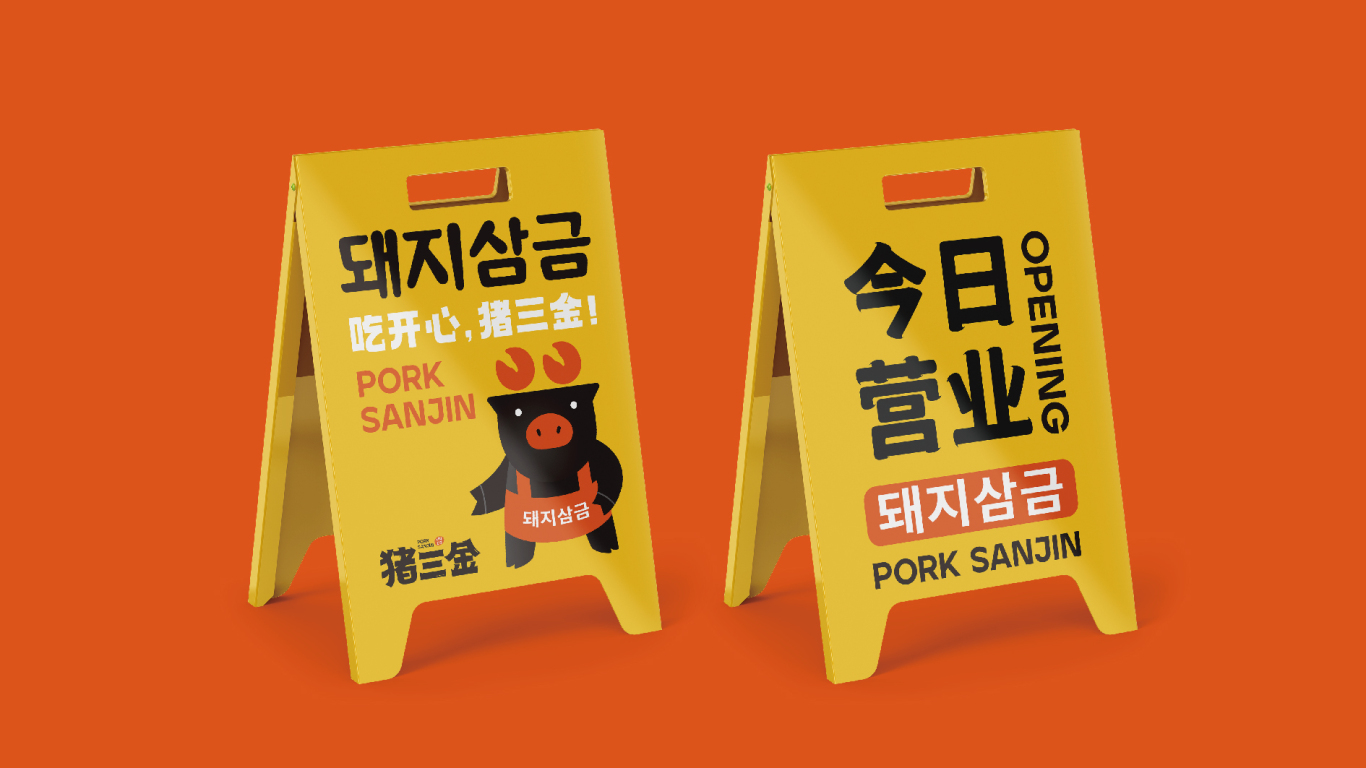 韩式烤肉店品牌设计图24