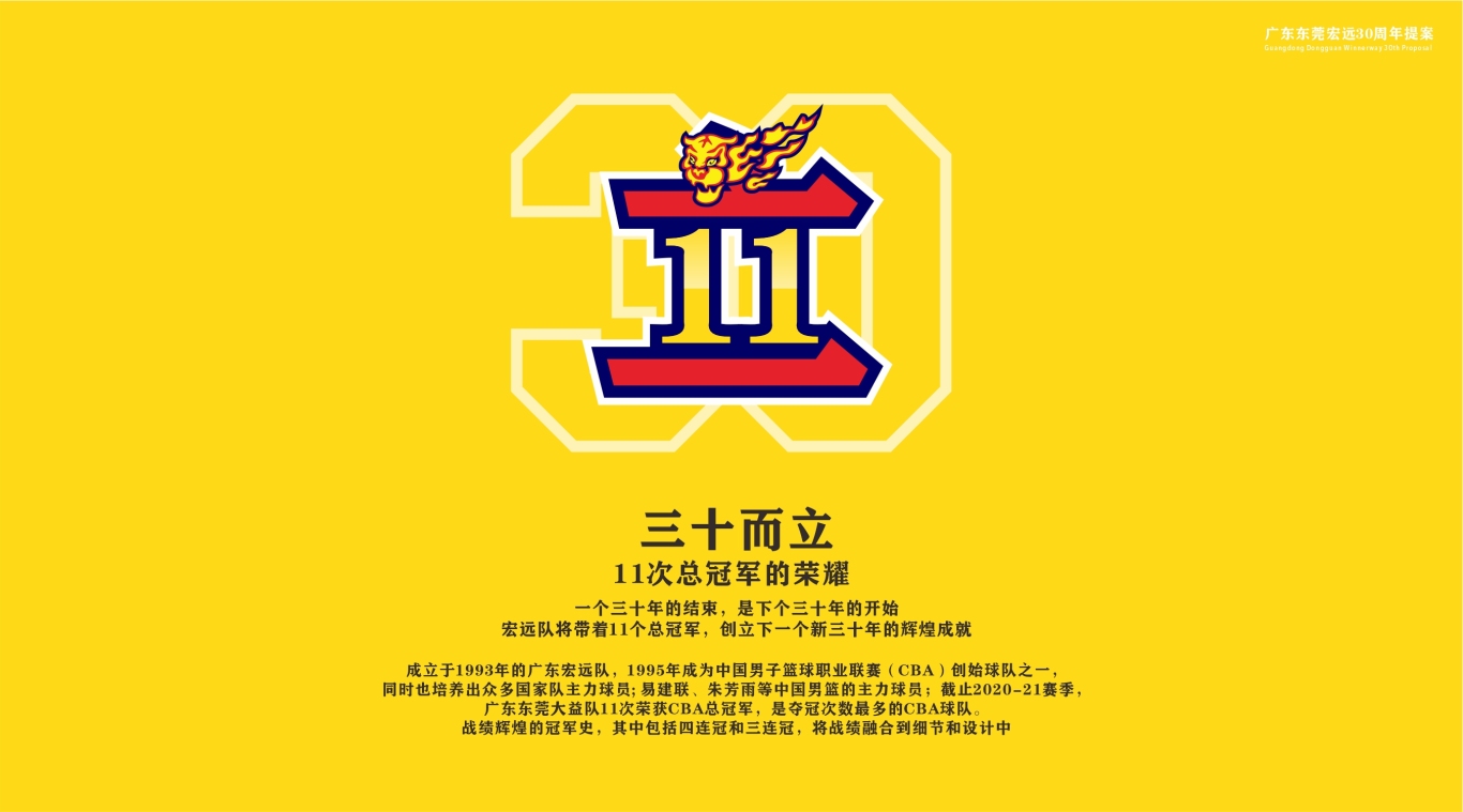 广东东莞宏远30周年logo图1