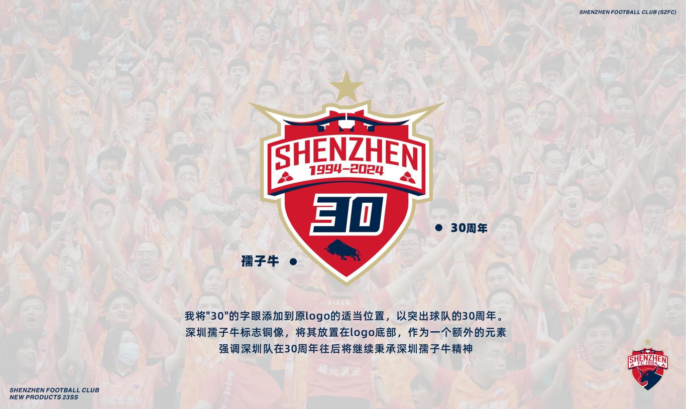 深圳足球队30周年logo图5
