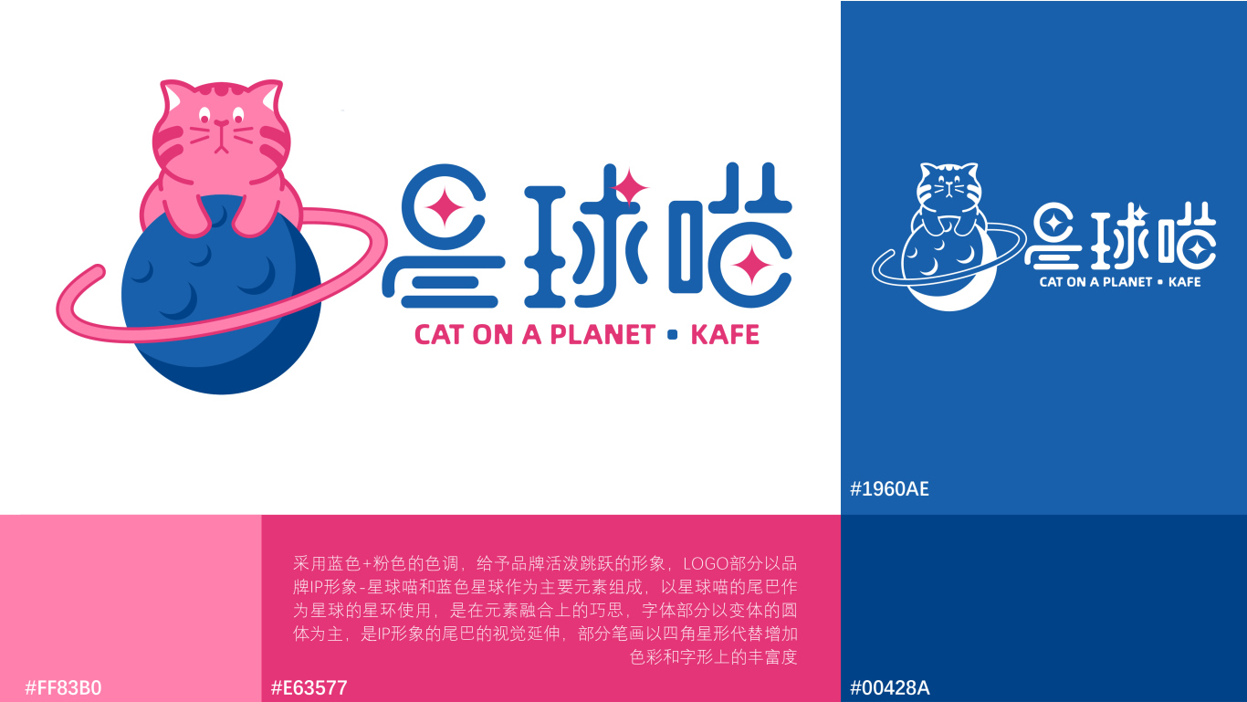 星球喵猫咖品牌设计图1