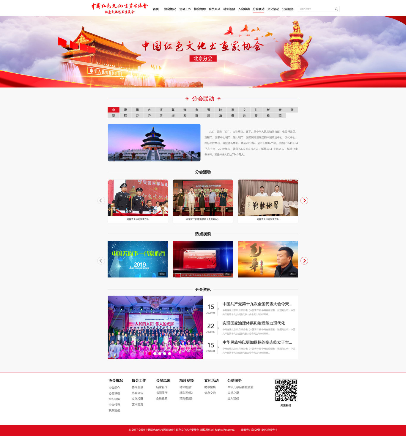 中國紅色文化書畫家協會網站設計圖0
