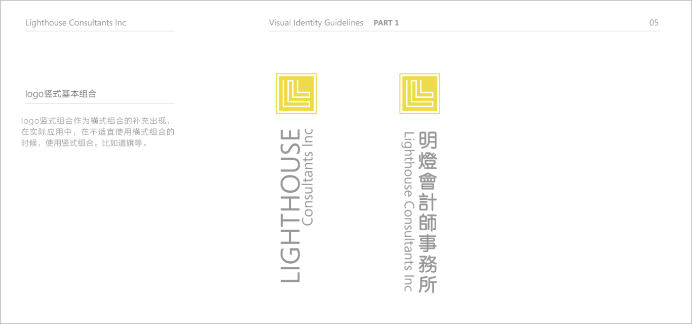 台湾会计师事务所LIGHTHOUSE品牌建构图4