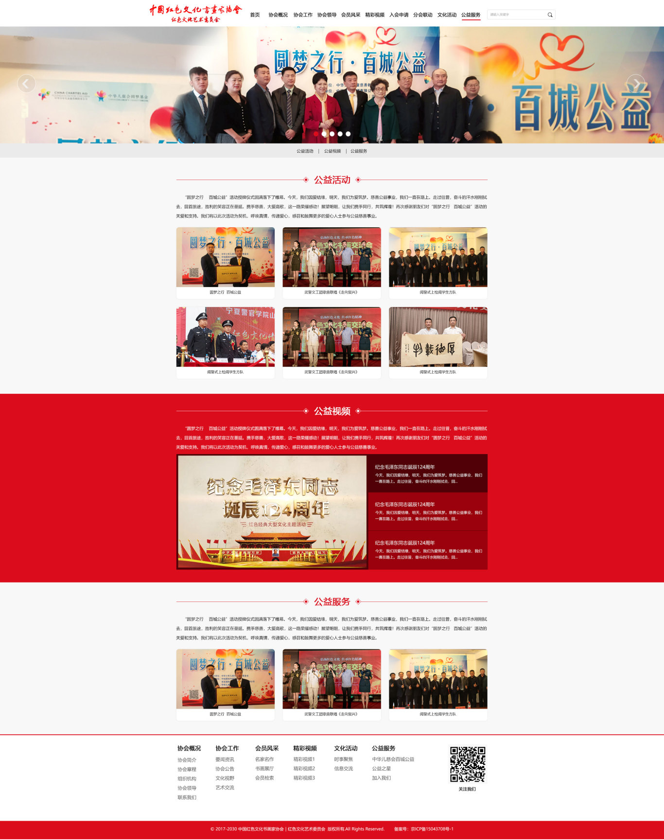 中国红色文化书画家协会网站设计图1