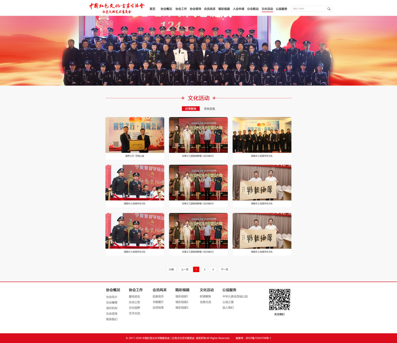 中国红色文化书画家协会网站设计图6