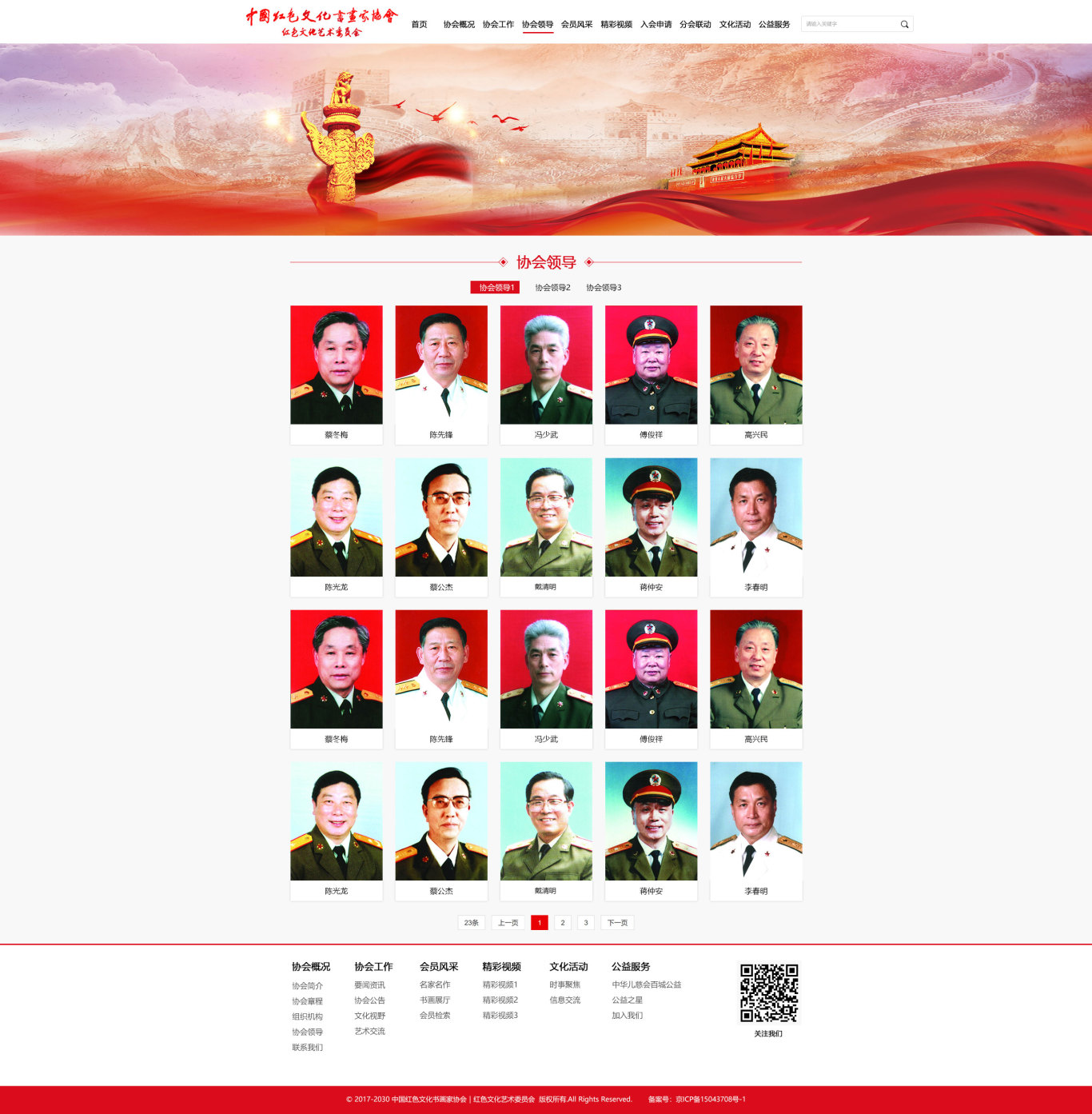 中國紅色文化書畫家協會網站設計圖12