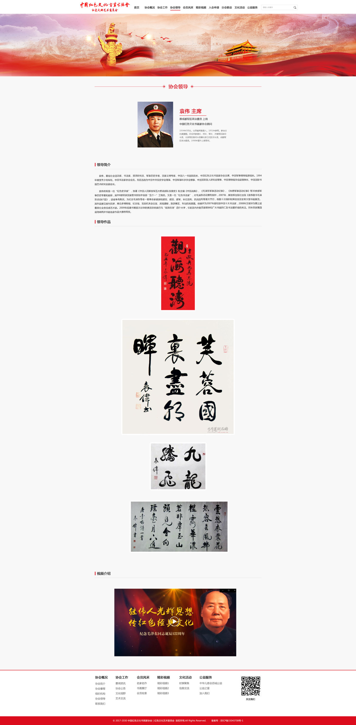 中國紅色文化書畫家協會網站設計圖11