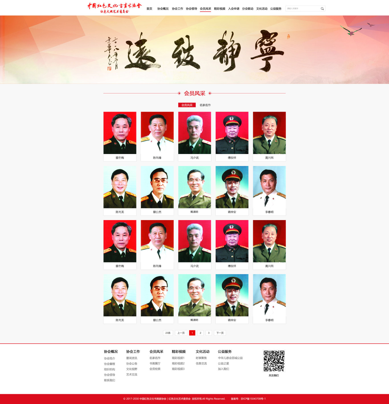 中国红色文化书画家协会网站设计图2