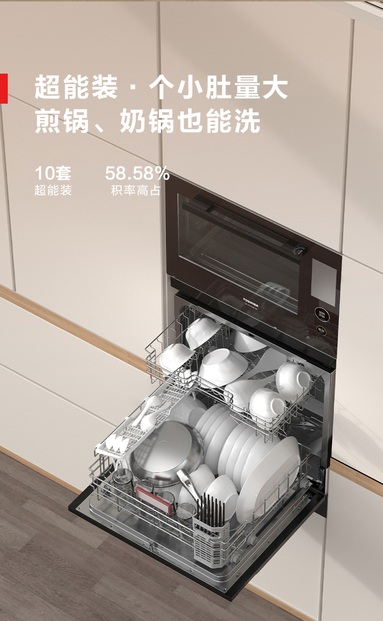 东芝洗碗机详情设计图16