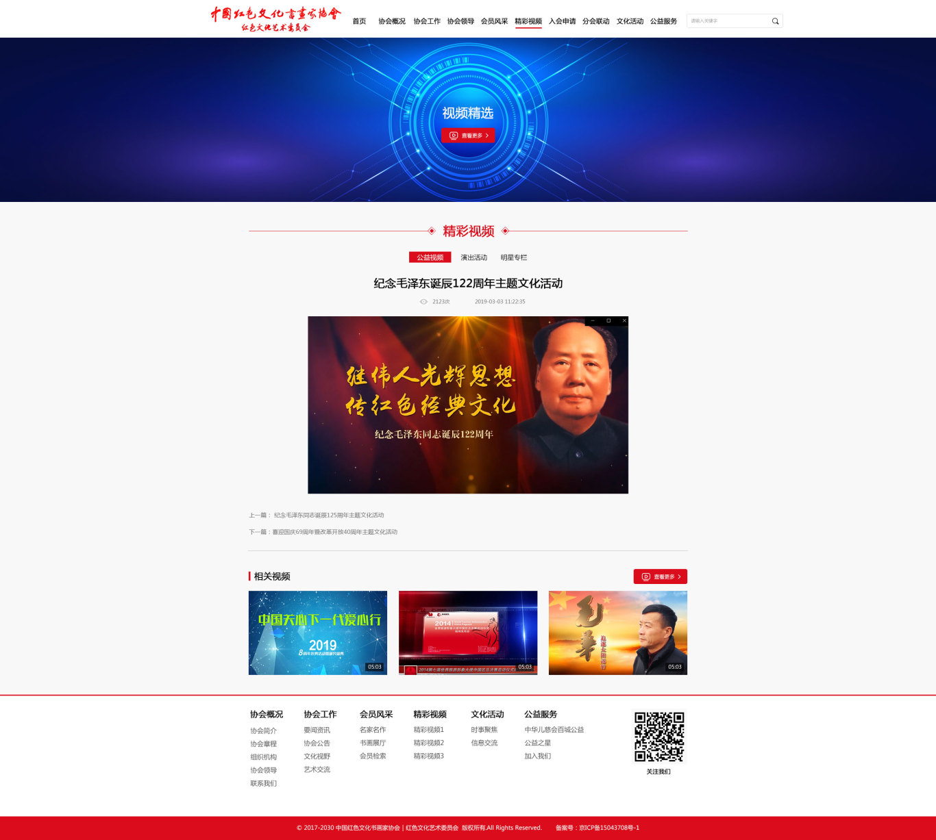 中國紅色文化書畫家協會網站設計圖3
