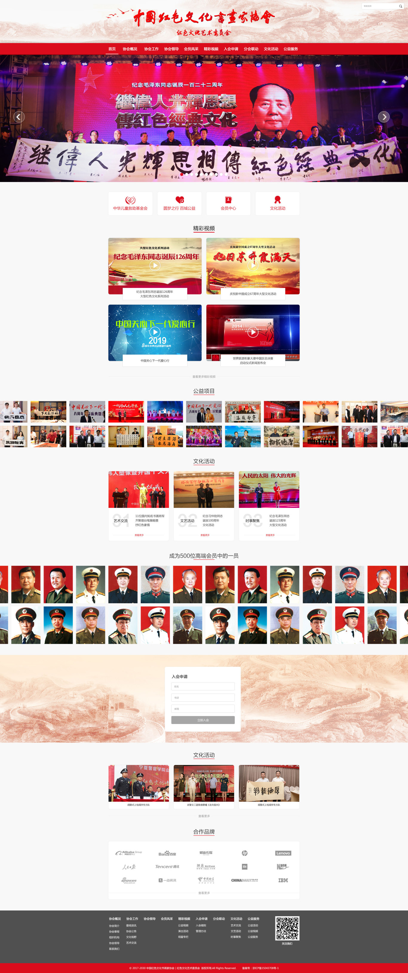 中国红色文化书画家协会网站设计图13