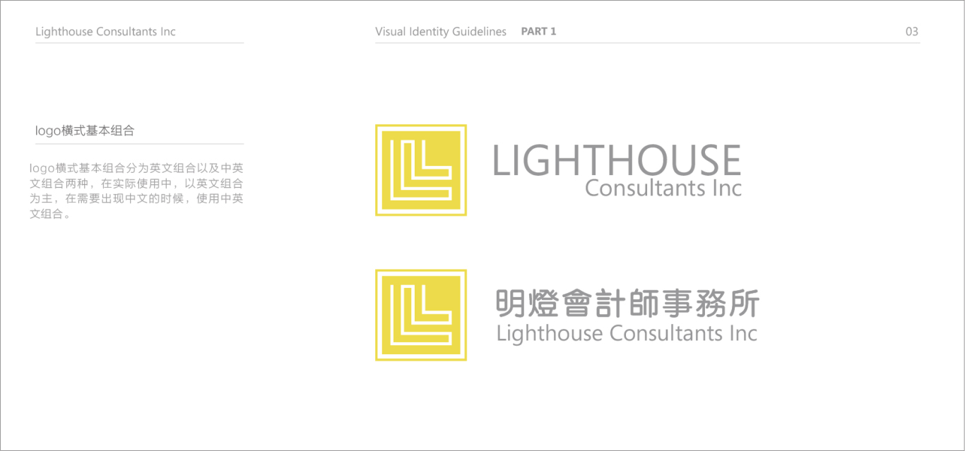 台湾会计师事务所LIGHTHOUSE品牌建构图2