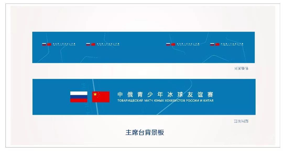 中俄青少年冰球友谊赛场馆环境识别设计与项目实施图3