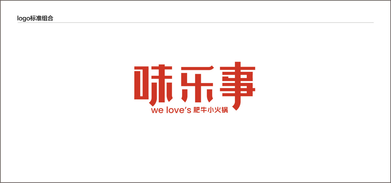 餐饮火锅品牌味乐事logo及vi设计图1