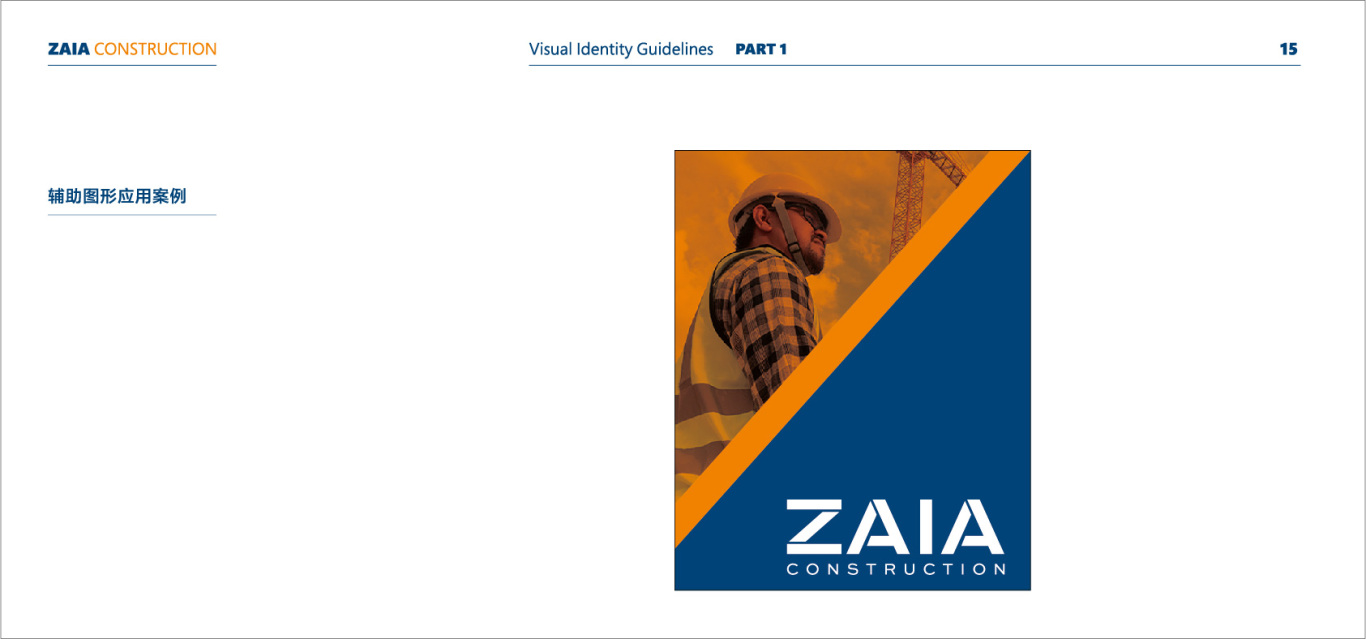 ZAIA建筑logo與vi設計圖15