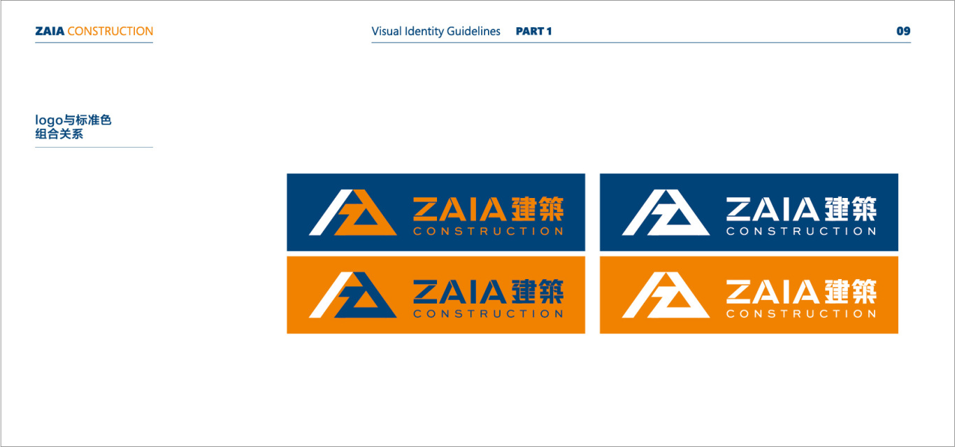 ZAIA建筑logo與vi設計圖9