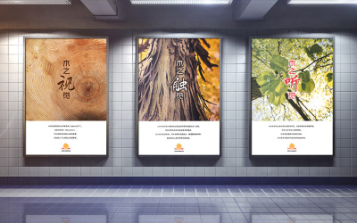 安信地板“木之五感”海报