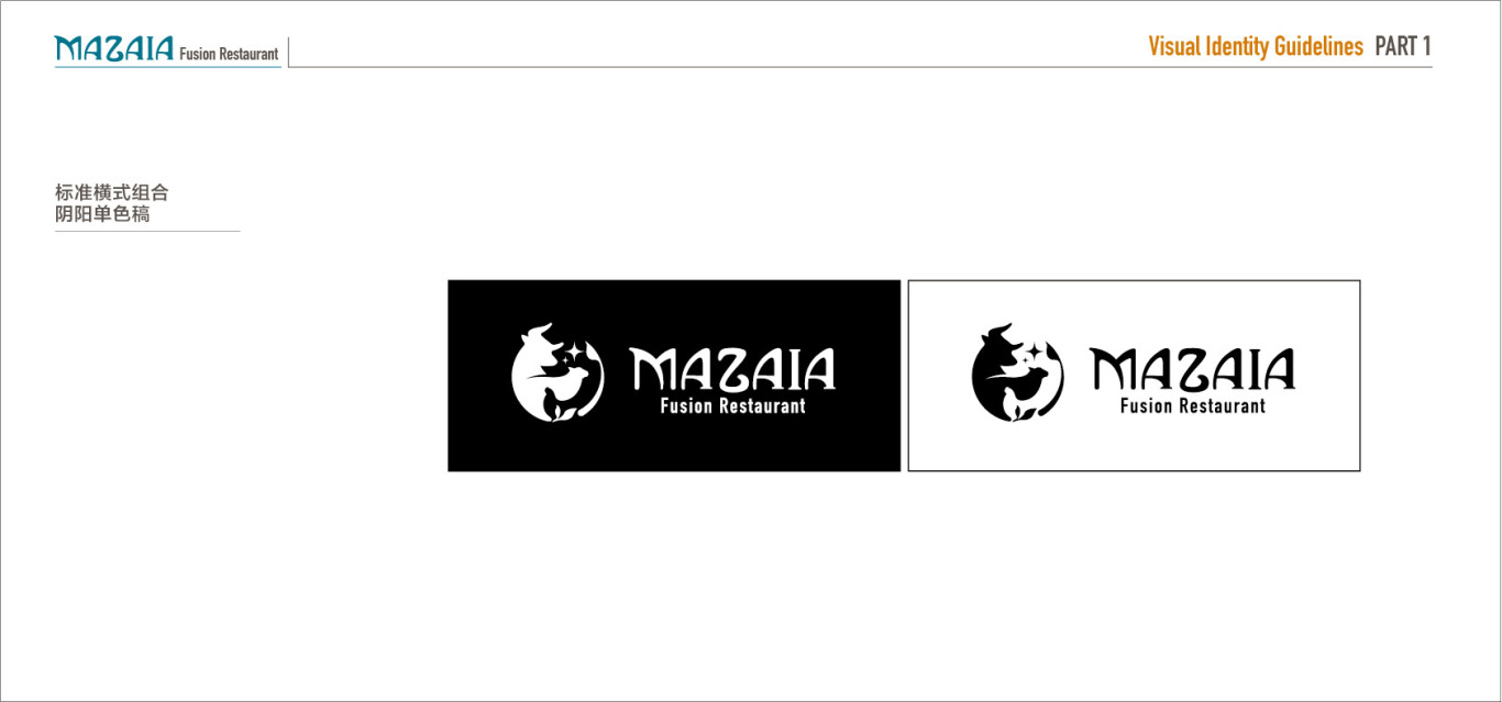餐厅品牌MAZAIA logo与vi设计图6