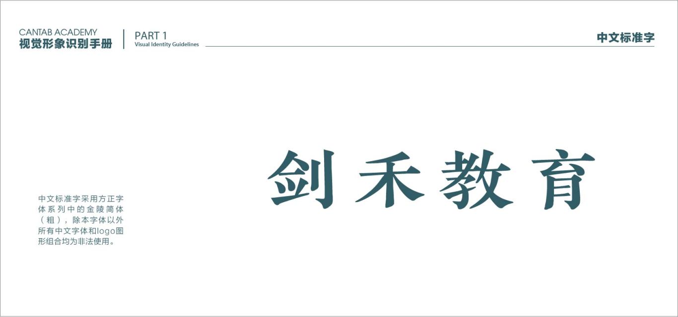 上海留學服務機構劍禾教育logo及vi設計圖9