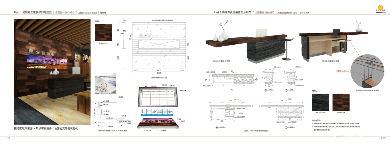 安信地板专卖店装修执行手册设计图12