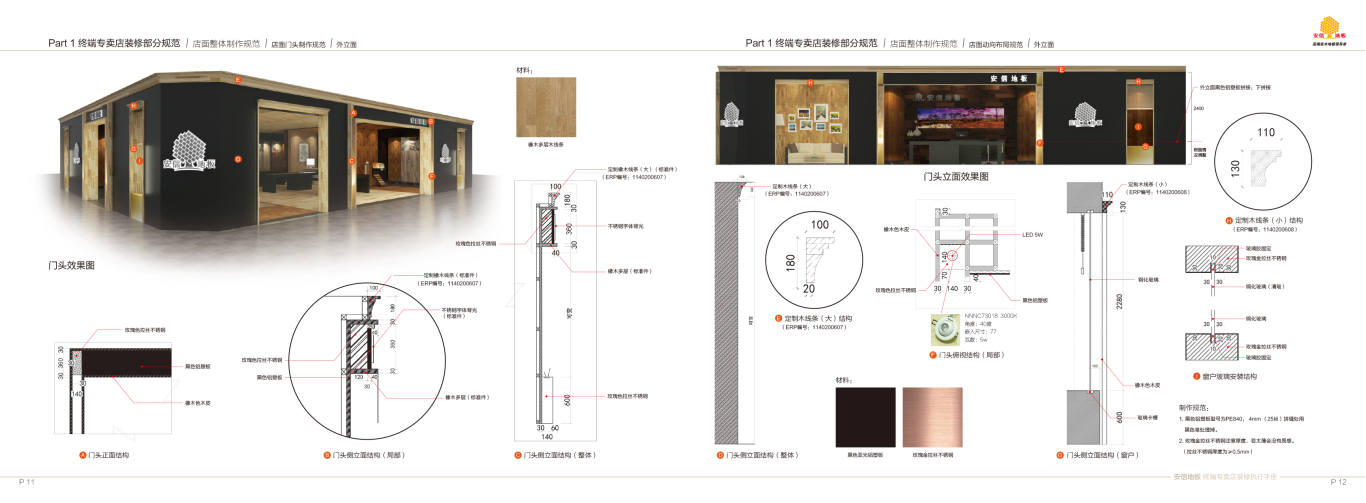 安信地板专卖店装修执行手册设计图7