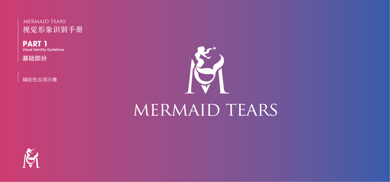 洛杉矶品牌MERMAID TEARS视觉识别系统设计图19