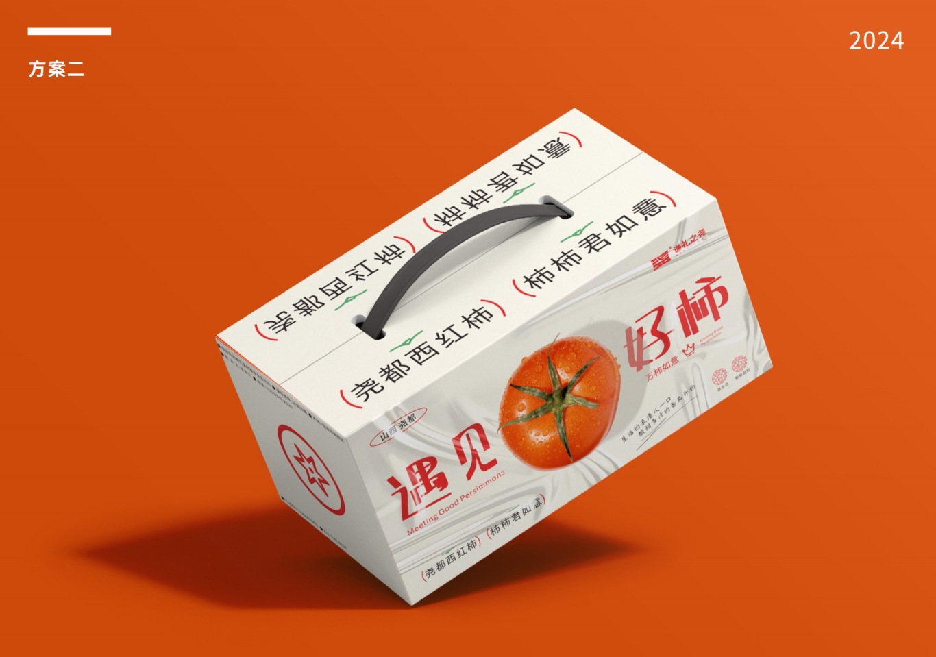 西紅柿包裝設計圖6