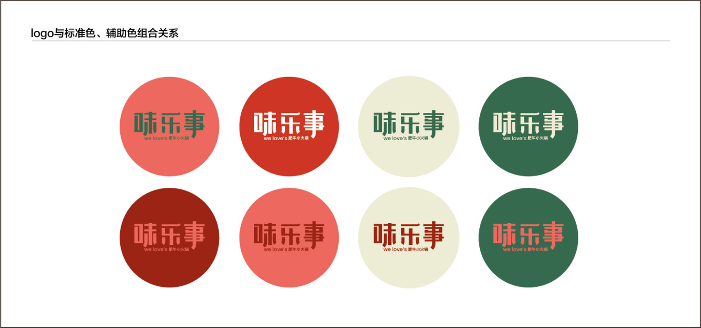 餐饮火锅品牌味乐事logo及vi设计图4