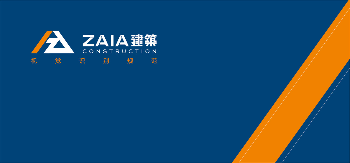 ZAIA建筑logo與vi設計圖0