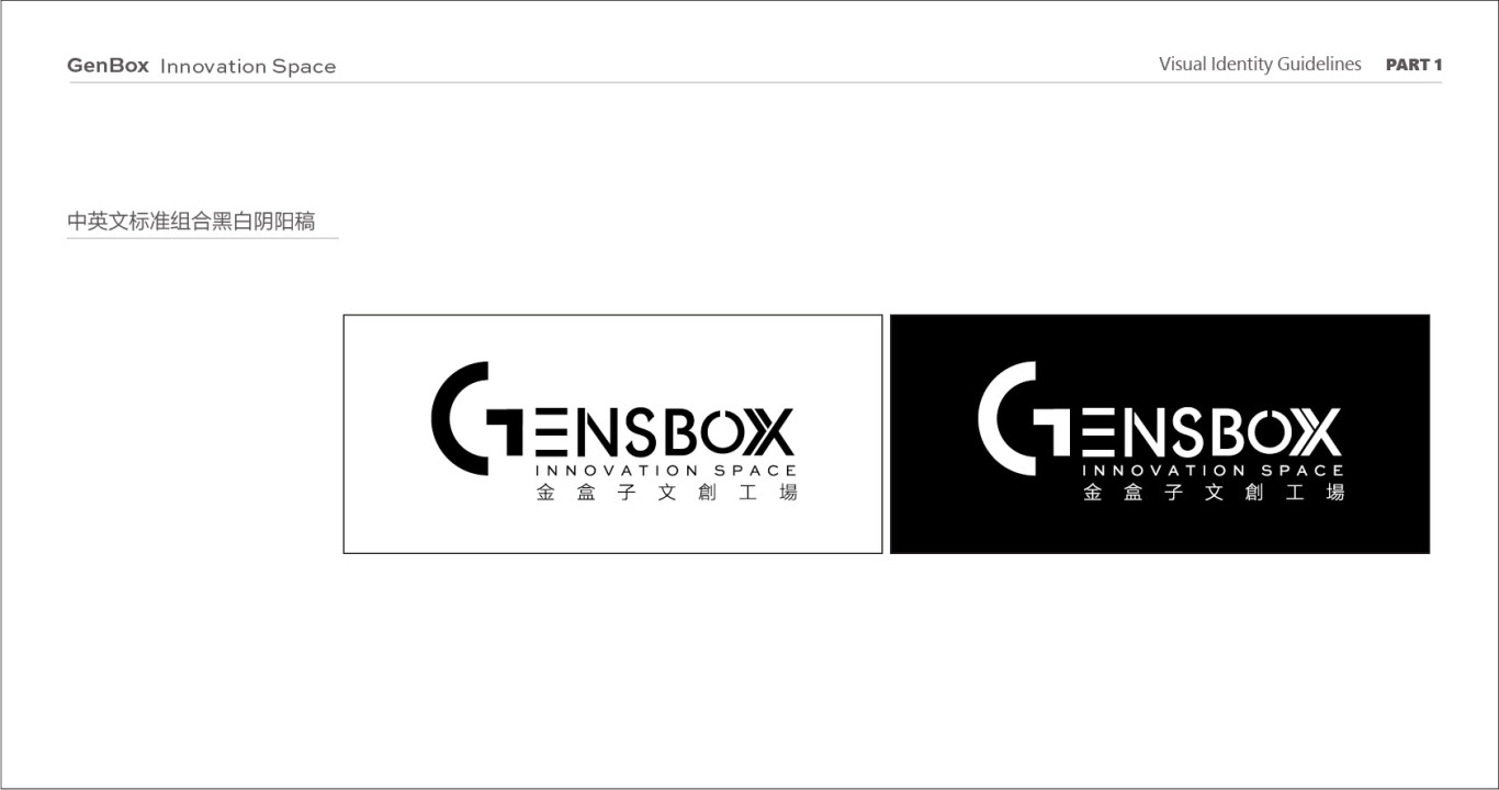 洛杉矶GENSBOX 文创工场logo与vi设计图5