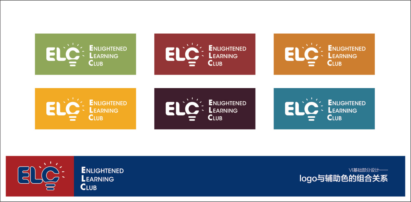 教育機構ELC logo與vi設計圖9