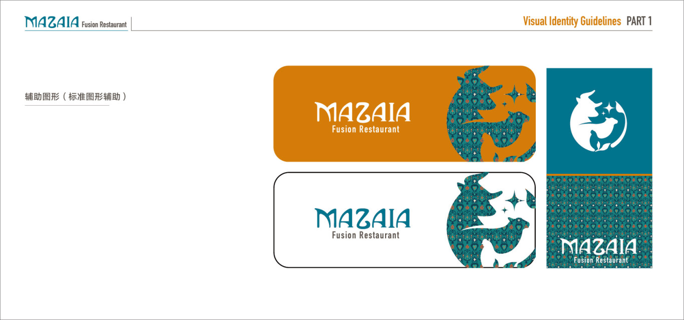餐廳品牌MAZAIA logo與vi設計圖15