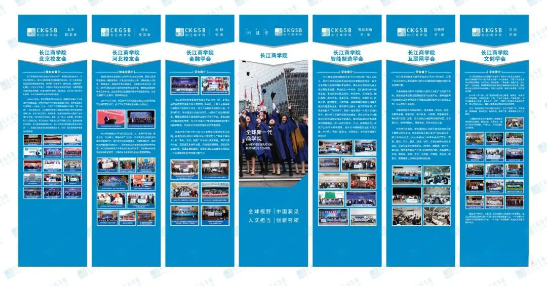 長江商學院首屆京津冀高峰論壇視覺形象與空間規劃布置圖10