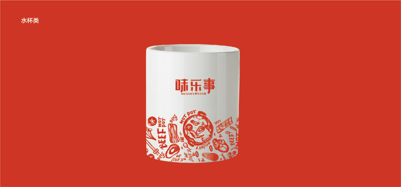 餐飲火鍋品牌味樂事logo及vi設計圖13