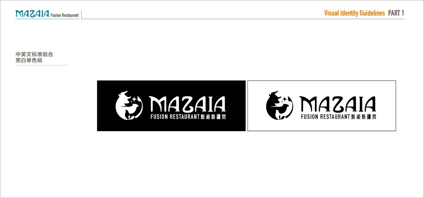 餐厅品牌MAZAIA logo与vi设计图9