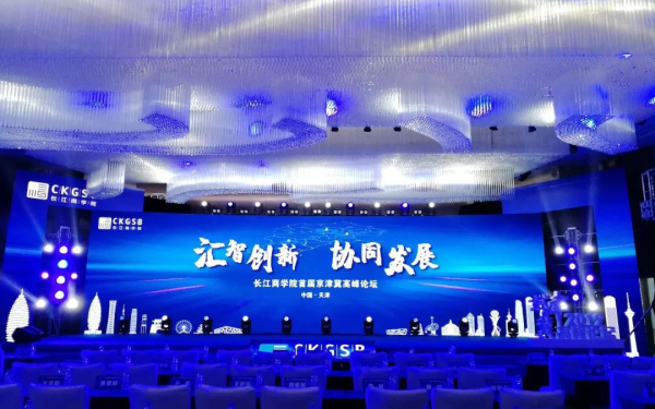 长江商学院首届京津冀高峰论坛视觉形象与空间规划布置